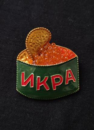 Яркая и аппетитная брошь «икра» - стильный акцент с юмором! 🔴✨