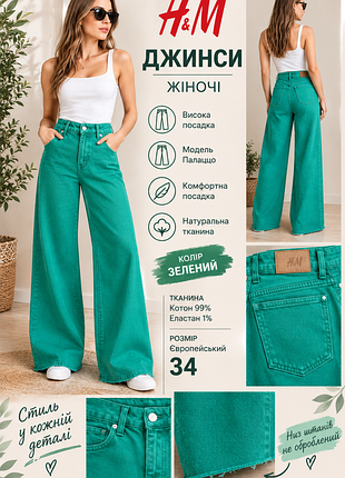 Женские джинсы фирмы h&amp;m