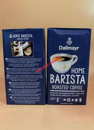 Кава dallmayr мелена home barista roasted coffee 500г