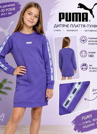 Платье на девочку фирмы puma