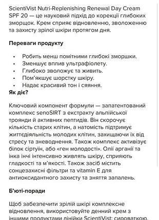 Крем для обличчя dr irena eris scientivist nutri-replenishing renewal day cream spf 20 8