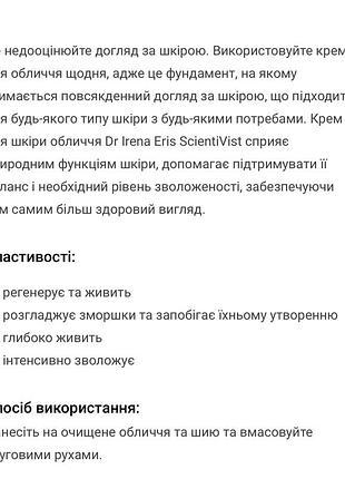 Крем для обличчя dr irena eris scientivist nutri-replenishing renewal day cream spf 20 9