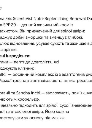 Крем для обличчя dr irena eris scientivist nutri-replenishing renewal day cream spf 20 7