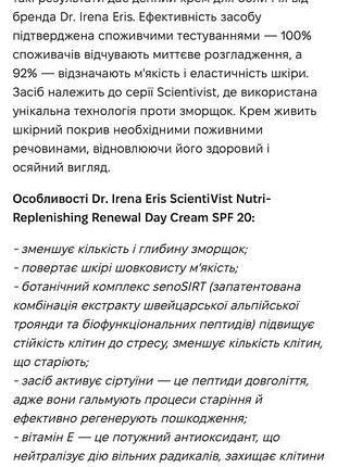 Крем для обличчя dr irena eris scientivist nutri-replenishing renewal day cream spf 20 10