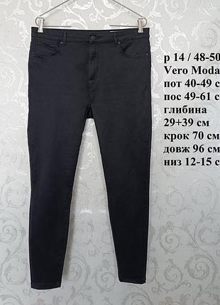 Р 14 / евро 42 / 48-50 стильные базовые легкие черные джинсы брюки брюки узкие скошенные хлопок стрейчевые vero moda