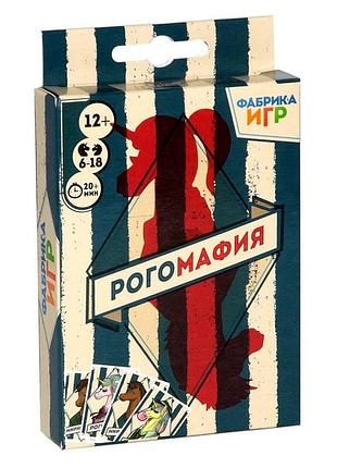 Настольная игра "рогомафия" фабрика игр 0036fgs