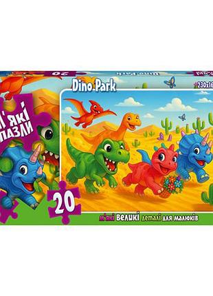Детские мягкие пазлы "dino park" s20-10-06, 20 элементов