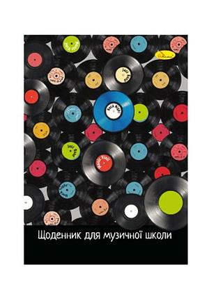 Дневник для музыкальной школы "music vinil" ап-0104-15 в5, на скобе