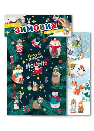 Набір зимових наклейок "merry christmas" нс-а5-11-3