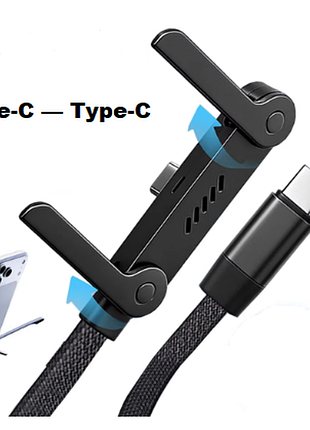 Кабель для заряджання телефона тримач з підставкою 2-в-1 type-c — type-c, 1,5 м