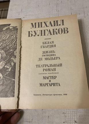 Книга михаил булгаков-мастер и маргарита 3