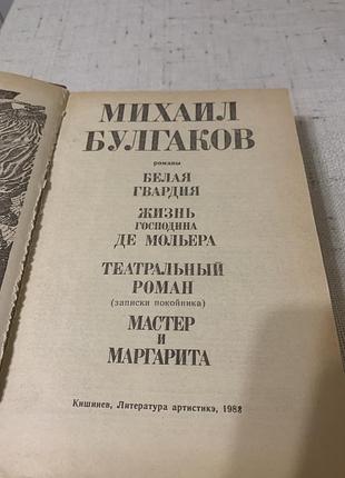 Книга михаил булгаков-мастер и маргарита 6
