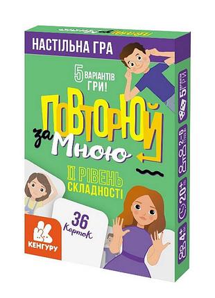 Развивающая детская карточная игра «повторяй за мной» 1080002, ii уровень сложности 36 карточек