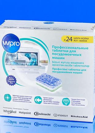 Таблетки для посудомоечных машин 24шт wpro "complete care"