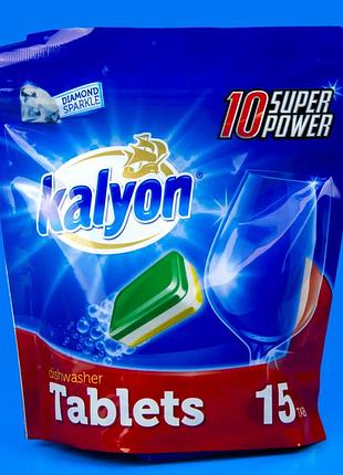 Таблетки для посудомоечных машин kalyon 15 шт.