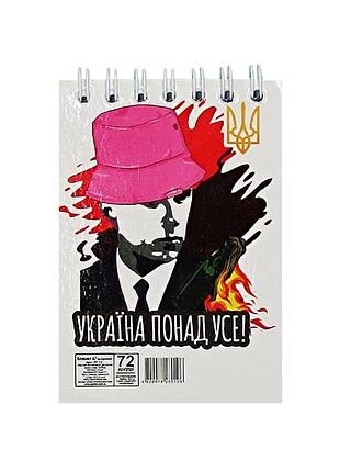 Блокнот "украина превыше всего" а7 л7-72-3, 72 страницы, пружина сверху