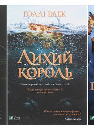 Народ повітря. комплект з 3-х книг. блек голлі