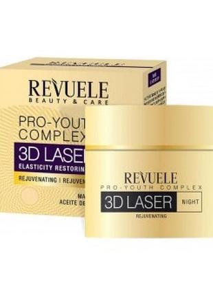 Revuele крем для лица антивозрастной ночной 3d laser, 50 мл, 50 мл
