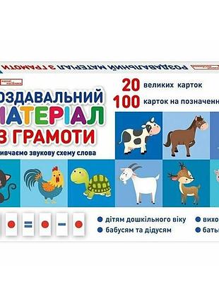 Роздавальний матеріал з грамоти 10106099 українська мова