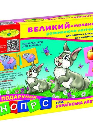 Дитяча розвиваюча гра "великий - маленький" 86041 укр. мовою