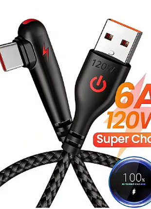Угловой кабель для быстрой зарядки телефона 120вт usb — type-c 1.5 м