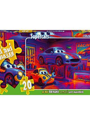Детские мягкие пазлы "supercars" s20-10-09, 20 элементов