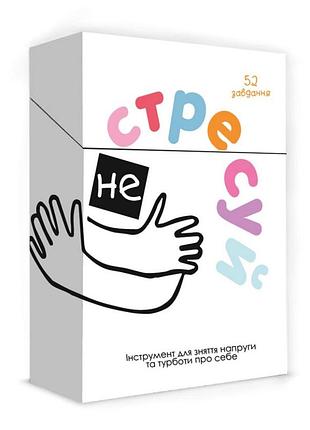 Настольная игра «не стрессуй» 0023mg 52 задания
