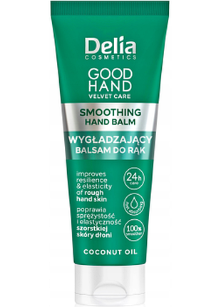 Крем-бальзам для рук разглаживающий delia good hand velvet care с кокосовым маслом, 75 мл, 75 мл