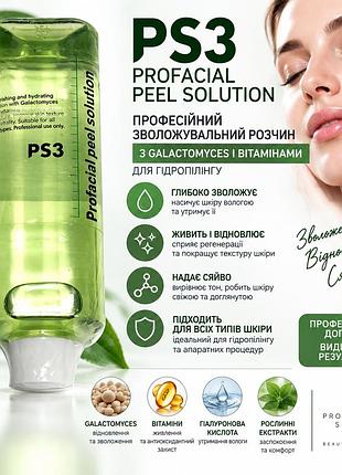 Профессиональный увлажняющий раствор с galactomyces и витаминами ps3 profacial peel solution для гидропилинга