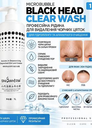 Професійна рідина для видалення чорних цяток snöwerm microbubble black head clear wash для гідропілінгу, 1 л