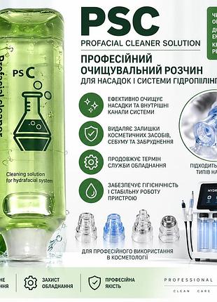 Профессиональный очищающий раствор для насадок и системы гидропилинга psc profacial cleaner solution