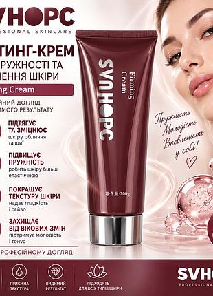 Лифтинг-крем для упругости и укрепления кожи firming cream smihpc, 200 г