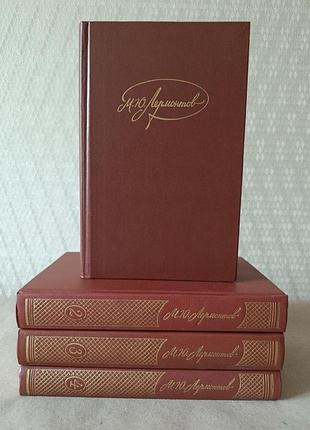М. ю. лермонтов. собрание сочинений в 4 томах (полный комплект) 1986г