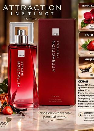 Avon attraction instinct for him — 75 мл