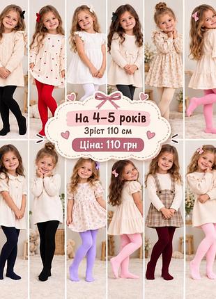 Колготки для дівчаток primark в рубчик, 4-5 років, зріст 104-110 см