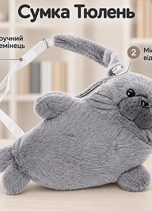 Детская плюшевая сумка в виде тюленя lesko 52626 gray меховая сумка-игрушка