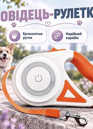 Поводок-рулетка для собак lesko dt868 orange со встроенным led фонариком и подсветкой 5 метров
