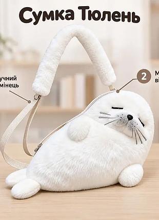 Детская плюшевая сумка в виде тюленя lesko 52626 white меховая сумка-игрушка