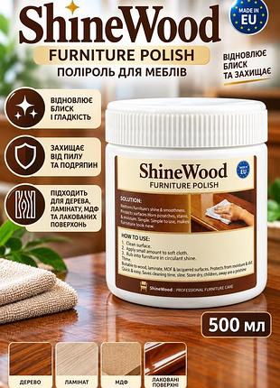 Поліроль для меблів shinewood 500мл — відновлення блиску та захист від пилу й подряпин