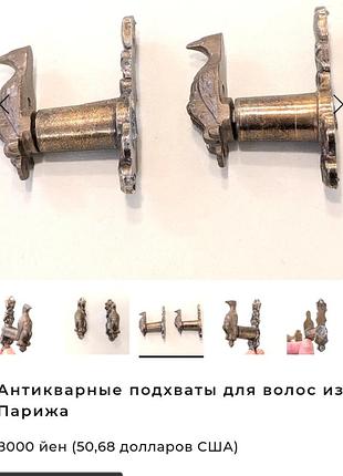 Винтажный крючок для одежды,сумок.латунь.