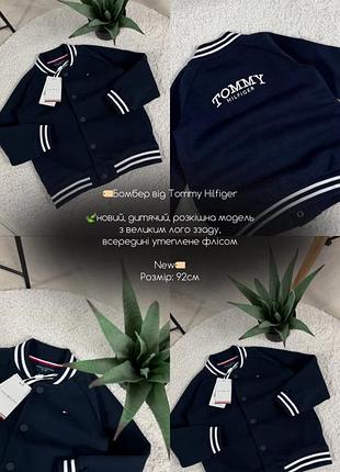 Бомбер від tommy hilfiger 9