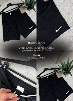 Шорти від nike 6