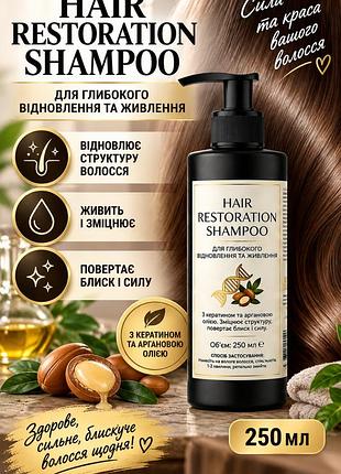 Шампунь для волос hair restoration shampoo 250мл — для глубокого восстановления и питания
