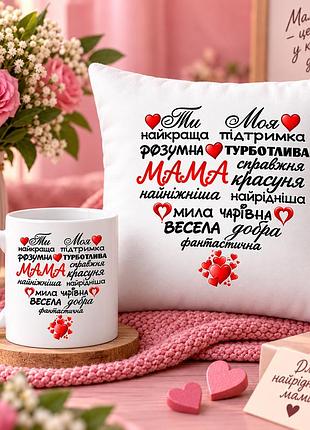 Подарочный набор для мамы — чашка 330 мл и плюшевая подушка 35×35 см «моя мама»