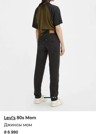 Levi's 80s mom джинсы мом 2