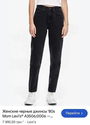 Levi's 80s mom джинсы мом 3