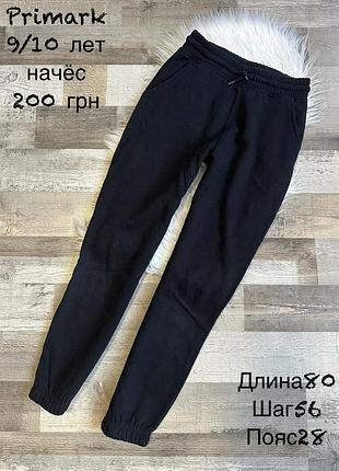 Штани 9/10 років