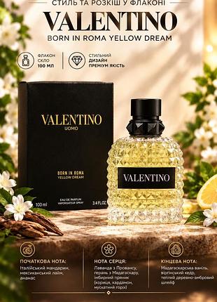 Парфуми valentino uomo born in roma yellow dream 100мл для чоловіків