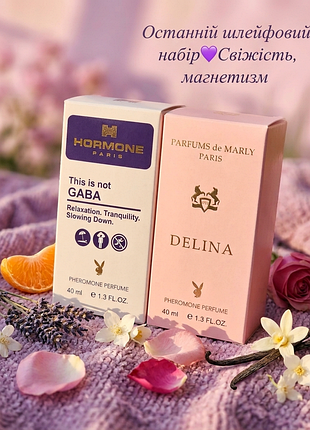 Набір шлейфових парфумів з феромонами this is not gaba та delina
