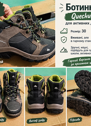 Ботинки quechua, розмір 30